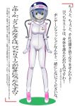  blue_hair bodysuit boots breasts gloves helmet highres open_mouth pilot_suit rocket_girls shiny skin_tight solo translation_request visor white_background 