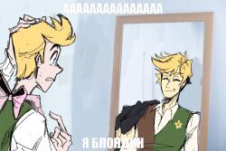  2boys apron blonde_hair blue_eyes brown_vest cape color_connection colored_skin deltarune floral_print flowery_(deltarune) freckles green_shirt green_vest hair_color_connection hand_on_own_head highres holding holding_unworn_cape holding_unworn_clothes holding_unworn_jacket hugh_test jacket johnny_test look-alike looking_at_mirror meme meme_request mirror multicolored_vest multiple_boys pink_apron pointing pointing_at_self russian_text scientific-dog shirt smile two-tone_vest unworn_cape unworn_jacket utdr_(toby_fox) vest white_sleeves yellow_skin 