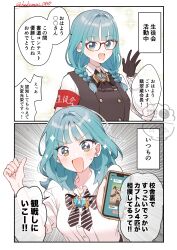  +_+ 1girl absurdres aqua_eyes aqua_hair armband black_bow black_bowtie black_gloves black_vest blue_gem blush bow bowtie braid cellphone collared_shirt earrings gem glasses gloves heart-shaped_gem highres hisuigura_sou_(raru_buran) holding holding_phone jewelry long_sleeves looking_at_viewer medium_hair open_mouth original phone raru_buran red-framed_eyewear red_armband rhinoceros_beetle school_uniform shirt stud_earrings sweatdrop translation_request twin_braids vest white_shirt 