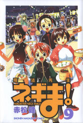 1boy 6+girls aircraft aisawa_sayo akamatsu_ken antenna_hair apron bamboo_steamer blush_stickers braid chao_lingshen chinese_clothes chinese_food confetti cover cover_page crowd dim_sum dirigible double_bun everyone festival ghost ghost_girl glasses hair_bun hair_ribbon high_collar highres kagurazaka_asuna karakuri_chachamaru konoe_konoka kufei looking_at_viewer mahou_sensei_negima! manga_cover mixed-language_text multiple_girls negi_springfield official_art ribbon robot_girl sakurazaki_setsuna school_uniform serafuku string_lights twin_braids twintails waist_apron white_apron witch yotsuba_satsuki 