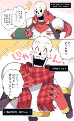  1boy 1other 2023 2d 2koma armor blue_shorts cape comic digital_media duo faceless gloves hip_bones holding holding_scarf humanoid male male_focus miya31 monster monster_boy papyrus_(undertale) plaid_scarf print_armor red_cape red_gloves red_scarf scarf sequential shorts simple_background skeleton spine teeth text translation_request undead undertale utdr_(toby_fox) viewer_self-insert white_armor white_background yellow_trim 