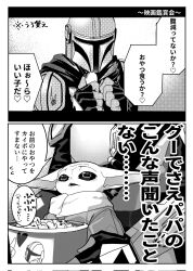  ... 2boys alien commentary_request din_djarin fate_tya food greyscale grogu helmet highres mandalorian_helmet monochrome multiple_boys open_mouth pointy_ears popcorn popcorn_bucket speech_bubble star_wars the_mandalorian translation_request 