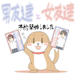  :d animal blush_stickers brown_hair chinatsu_(juukyuu) collared_shirt colored_shadow commentary_request dog dress_shirt grey_pants grey_skirt juukyuu original pants pleated_skirt school_uniform shadow shirt simple_background skirt smile solid_circle_eyes taiga_(juukyuu) takahisa_(juukyuu) translation_request v-shaped_eyebrows white_background white_shirt |_| 