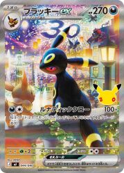  aerial_fireworks artist_name building character_name commentary_request deino_(pokemon) eevee fireworks hydreigon lamppost looking_at_viewer night official_art pokemon pokemon_card pokemon_tcg red_eyes rend sitting translation_request umbreon window zoroark zorua zweilous 