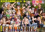  6+girls bixlow bixlow_(fairy_tail) cana_alberona cat charle_(fairy_tail) crossed_arms droy_(fairy_tail) elfman erza_scarlet evergreen evergreen_(fairytail) everyone fairy_tail fan fried_justine frown gajeel_redfox gildarts_clive gray_fullbuster happy_(fairy_tail) highres japanese_clothes jet_(fairy_tail) juvia_loxar kimono levy_mcgarden lisanna loke_(fairy_tail) lucy_heartfilia macao_conbolt makarov_dreyar mashima_hiro mirajane multiple_boys multiple_girls natsu_dragneel official_art pantherlily scar tattoo tree visca_mulan wendy_marvell 