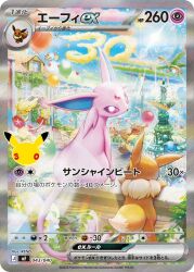  artist_name balloon bright_pupils building character_name comfey commentary_request day eevee espeon fountain kangaskhan marill official_art pokemon pokemon_card pokemon_tcg rend sitting translation_request tropius victini violet_eyes white_pupils 