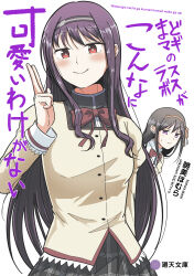  2girls 5tb akemi_homura black_hair bow bowtie can't_be_this_cute commentary_request hairband highres juliet_sleeves long_hair long_sleeves mahou_shoujo_madoka_magica mahou_shoujo_madoka_magica:_walpurgis_no_kaiten mitakihara_school_uniform multiple_girls ore_no_imouto_ga_konna_ni_kawaii_wake_ga_nai parody puffy_sleeves purple_hair red_bow school_uniform smile violet_eyes wasu_(madoka_magica) 