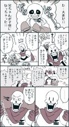  2023 2boys 2d 6koma age_difference age_regression aged_down armor bib blue_shorts brothers cape comic digital_media duo food gloves hollow_eyes hood hood_down hooded_jacket humanoid jacket long_sleeves male male_focus male_only miya31 monster monster_boy multiple_boys papyrus_(undertale) plate red_cape red_gloves romper sans_(undertale) sequential shirt shorts siblings simple_background sitting size_difference skeleton socks speech_bubble teeth text toddler translation_request undead undertale unworn_socks utdr_(toby_fox) white_armor white_background 