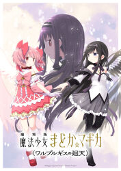  3girls akemi_homura angel_and_devil angel_wings ankle_bow aoki_ume back_bow bare_shoulders black_boots black_collar black_hair black_hairband black_wings blush_stickers boots border bow bow_choker bowtie bright_pupils brooch chain choker clouds collar commentary_request copyright_logo copyright_notice corset detached_collar detached_sleeves diamond_hair_ornament dot_nose energy_wings expressionless eye_contact feather-trimmed_sleeves feathered_wings frilled_skirt frilled_sleeves frilled_socks frills gem glitch gloves gold_chain hair_bow hair_ornament hairband high_collar high_heel_boots high_heels highres imminent_hand_holding jewelry kaname_madoka kneehighs knees lace-up_boots large_bow layered_sleeves light_frown light_particles lock logo long_hair long_sidelocks long_sleeves looking_at_another looking_at_viewer mahou_shoujo_madoka_magica mahou_shoujo_madoka_magica:_walpurgis_no_kaiten mary_janes miniskirt multiple_girls official_art outdoors outside_border outstretched_hand padlock parted_lips pink_bow pink_bowtie pink_corset pink_eyes pink_gem pink_hair pink_skirt pleated_skirt pointy_nose poster_(medium) puffy_short_sleeves puffy_sleeves purple_bow purple_bowtie purple_skirt reaching red_bow red_choker red_eyes red_shoes second-party_source shirt shoes short_hair short_sleeves short_twintails sidelocks single_stripe single_wing skirt sleeveless sleeveless_shirt socks strapless strapless_shirt striped_clothes striped_hairband sunset tareme thigh_boots twintails very_long_hair violet_eyes wasu_(madoka_magica) white_border white_gloves white_pupils white_shirt white_sleeves white_socks white_wrist_cuffs wings wrist_cuffs 