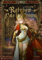  1girl armor armored_boots blonde_hair blue_eyes boots border cape character_name chinese_text copyright_name dress english_text feet_out_of_frame gauntlets gold_armor grin high-low_dress highres holding holding_polearm holding_weapon huntsworn_lilya lance logo long_hair looking_at_viewer official_alternate_costume official_art ornate_border polearm red_cape reverse:1999 shoulder_armor smile solo standing tiara weapon white_dress 