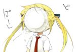  blonde_hair in_the_face kill_me_baby momomo necktie pie_in_face ribbon solo sonya_(kill_me_baby) twintails 
