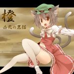  animal_ears bow brown_eyes brown_hair cat_ears cat_tail chen earrings fang hat jewelry kuromiya multiple_tails navel open_mouth short_hair skirt solo tail thigh-highs thighhighs touhou white_legwear 