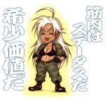  a_flat_chest_is_a_status_symbol abs ahoge army boots breasts chibi cleavage combat_boots dairoku_tenma dark_skin lucky_star military muscle muscles parody standing translated translation_request vanessa_lewis virtua_fighter white_hair 