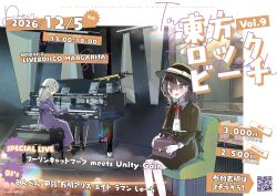  2girls absurdres bag black_capelet black_hat black_skirt blonde_hair blush bow bowtie brown_eyes brown_hair capelet closed_mouth collared_shirt commentary_request grand_piano hair_bow handbag hat hat_bow highres holding holding_bag indoors instrument long_sleeves looking_at_viewer maribel_hearn missing_headwear multiple_girls open_mouth piano playing_instrument playing_piano purple_bow purple_shirt purple_skirt qr_code red_bow red_bowtie shirt shirt_tucked_in sitting skirt smile tamagogayu1998 touhou translation_request usami_renko white_bow white_shirt 