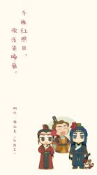  3boys black_hair blue_eyes blue_hair brown_hair cat chibi chibi_only chinese_clothes chinese_text facial_hair flower hair_flower hair_ornament headband highres lanxi_zhen looking_at_another male_focus multiple_boys open_mouth poem simple_background simplified_chinese_text smile stubble sword the_legend_of_luo_xiaohei topknot translated weapon wuxian_(the_legend_of_luo_xiaohei) yaopei zaoshu 