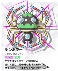  commentary_request fakemon full_body highres mg0rx no_humans pokemon pokemon_(creature) pokemon_focus sigilyph silk solo spider_web 