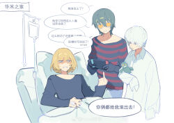  3boys absurdres bed blanket blonde_hair blue_eyes chinese_commentary chinese_text commentary_request death_note highres holding hospital_bed hospital_gown intravenous_drip long_sleeves male_focus matt_(death_note) mello_(death_note) multiple_boys near_(death_note) nomi_tongxue shirt short_hair simple_background sitting speech_bubble striped_clothes striped_shirt sunglasses teeth tinted_eyewear under_covers white_background white_hair white_shirt 
