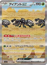 artist_name character_name commentary_request day durant from_side highres no_humans official_art outdoors pokemon pokemon_(creature) pokemon_card pokemon_focus pokemon_tcg red_eyes sand translation_request 