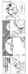  4koma baseball_cap child comic crying hat highres male monochrome peeking_out pokemon pokemon_(game) pokemon_bw short_hair takagi_kick tears touya_(pokemon) translated translation_request victini 