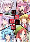  :d ;d alternate_eye_color anger_vein blonde_hair blue_eyes blue_hair book braid cirno crescent fangs food green_eyes hair_ribbon hat hat_ribbon highres holding holding_book hong_meiling ice ice_wings izayoi_sakuya kamekichi_(kamekiti) long_hair maid_headdress multiple_girls nikuman open_mouth patchouli_knowledge red_eyes red_hair redhead remilia_scarlet ribbon rumia silver_hair smile sweatdrop the_embodiment_of_scarlet_devil touhou translated translation_request twin_braids wings wink 