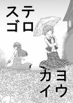  comic hong_meiling kazami_yuuka monochrome multiple_girls shirokuroya short_hair touhou translation_request umbrella 