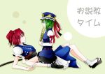  green_hair hair_bobbles hair_ornament hat multiple_girls onozuka_komachi paco_(eien_mikan) red_eyes red_hair redhead rod_of_remorse shikieiki_yamaxanadu straddle touhou translated translation_request 