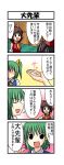  4koma bow brown_hair closed_eyes comic daiyousei detached_sleeves dress green_hair hair_bow hair_tubes hakurei_reimu highres multiple_girls nishi_koutarou open_mouth ribbon shameimaru_aya shirt smile touhou translated translation_request 