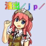  1girl 4chan blue_eyes braid chinese chinese_clothes hat hong_meiling long_hair open_mouth pointing red_hair redhead solo touhou translated translation_request twin_braids 