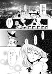  artist_self-insert capelet closed_eyes comic eyes_closed hat highres hong_meiling long_hair monochrome nagae_iku open_mouth photo_background real_world_location remilia_scarlet short_hair skirt sky smile star star_(sky) starry_sky touhou translated translation_request warugaki_(sk-ii) 