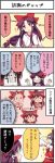  2girls 4koma boshi_(a-ieba) comic detached_sleeves dual_persona hair_bow hair_tubes hakurei_reimu hakurei_reimu_(pc-98) miko multiple_girls ofuda purple_hair time_paradox touhou touhou_(pc-98) translated translation_request 