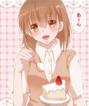  bad_id brown_eyes brown_hair cake feeding food hiro_(hirohiro31) looking_at_viewer misaka_mikoto school_uniform short_hair to_aru_majutsu_no_index 