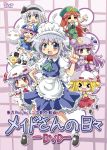  &gt;_&lt; :d =_= ascot blonde_hair blue_eyes blue_hair blush braid child colonel_aki cover cow crescent dvd_cover flandre_scarlet hairband hand_on_hip hat hat_ribbon hips hitodama holding hong_meiling izayoi_sakuya konpaku_youmu konpaku_youmu_(ghost) long_hair maid maid_headdress multiple_girls nintendo_3ds open_mouth patchouli_knowledge pink_hair purple_eyes purple_hair red_eyes red_hair redhead remilia_scarlet ribbon saigyouji_yuyuko short_hair silver_hair smile star touhou translated translation_request violet_eyes wings xd 