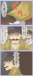  anger_vein black_hair comic facial_hair japanese_clothes kimono multiple_boys mustache shuga_(soranote) touhou translated translation_request 