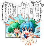  blue_eyes blue_hair cirno daiyousei foreshortening fourth_wall green_hair hokuto_(artist) hokuto_(scichil) multiple_girls tears touhou translated translation_request truth 