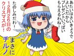  christmas cirno hat masa_ni poinikusu santa_hat touhou translated yukkuri_shiteitte_ne 