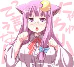  animal_ears bespectacled blush bow breasts cat_ears clenched_hands crescent fang fangs glasses hair_bow kemonomimi_mode long_hair no_hat no_headwear open_mouth patchouli_knowledge purple_eyes purple_hair rioshi solo striped touhou translated translation_request vertical_stripes violet_eyes 