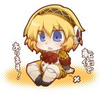 aegis android armband blonde_hair blue_eyes bow chibi gurageida headphones persona persona_3 robot robot_joints short_hair sitting solo translation_request 