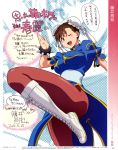  boots bracelet brown_eyes brown_hair china_dress chinese_clothes chun-li double_bun jewelry leg_up legs pantyhose short_hair spiked_bracelet spikes street_fighter thick_thighs thighs translation_request wink 