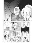  aozora_market comic cup facepalm hair_ribbon highres konpaku_youmu konpaku_youmu_(ghost) long_hair monochrome mononobe_no_futo multiple_girls no_hat no_headwear partially_translated ponytail ribbon short_hair sitting skirt sliding_doors table tatara_kogasa teacup touhou translation_request 