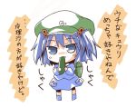  blue_hair chibi cucumber eating hat kawashiro_nitori rock_heart solo touhou translated translation_request 