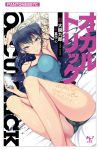  arm_up armpits bare_legs black_panties blue_hair breasts cover cover_page kasai_shin long_hair long_legs looking_at_viewer occultrick panties phone purple_eyes solo tattoo underwear violet_eyes 