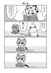  :3 animal_ears bkub book bow cat_ears cat_tail chen comic dish hat hat_ribbon lowres monochrome multiple_tails ribbon short_hair tail touhou translated translation_request yakumo_yukari 