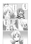  2girls =_= blush comic drill_hair mahou_shoujo_madoka_magica miki_sayaka monochrome multiple_girls open_mouth shino_(ponjiyuusu) shirt short_hair smile striped striped_shirt tomoe_mami translation_request twin_drills 