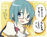  bespectacled blue_hair bust glasses mahou_shoujo_madoka_magica miki_sayaka red-framed_glasses solo star too_bad!_it_was_just_me! translated translation_request 