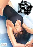  1girl amagami armpits black_hair breasts competition_swimsuit cover cover_page lavender_eyes looking_at_viewer lying nanasaki_ai one-piece_swimsuit short_hair smile solo swimsuit takebouzu tile_floor tiles 