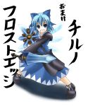  advent_cirno assaultmachinegun blue_eyes blue_hair bow cirno gloves hair_bow ice ice_wings long_sleeves monster_hunter open_mouth shield short_hair solo sword touhou translation_request weapon wings 