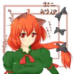  ahoge alternate_hairstyle animal_ears blush bow cat_ears hair_bow kaenbyou_rin kyou_(gary_moore) long_hair ponytail puffy_sleeves red_eyes red_hair redhead smile solo touhou translated translation_request 
