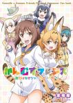  5girls animal_ears black_hair blonde_hair blue_sailor_collar brown_eyes brown_hair common_raccoon_(kemono_friends) cover cover_page crossover doujin_cover dress elbow_gloves fennec_(kemono_friends) fox_ears fox_tail gloves grey_hair hands_in_pockets headgear high-waist_skirt hood hoodie kantai_collection kemono_friends multicolored_hair multiple_girls open_mouth paw_pose pose raccoon_ears raccoon_tail sailor_dress school_uniform serafuku serval_(kemono_friends) serval_ears serval_print serval_tail shirt short_hair skirt sleeveless sleeveless_shirt striped_tail tail tomokichi tsuchinoko_(kemono_friends) two-tone_hair yukikaze_(kantai_collection) 