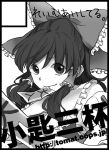  akanonasu circle_cut hakurei_reimu long_hair looking_at_viewer monochrome mouth_hold simple_background smile solo touhou translation_request 