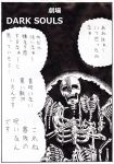  gravelord_nito nameless_(rynono09) partially_translated skeleton skull translation_request untranslated 